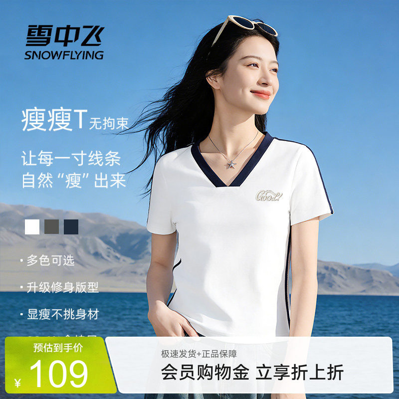 雪中飞撞色领拼条短袖女款t恤夏