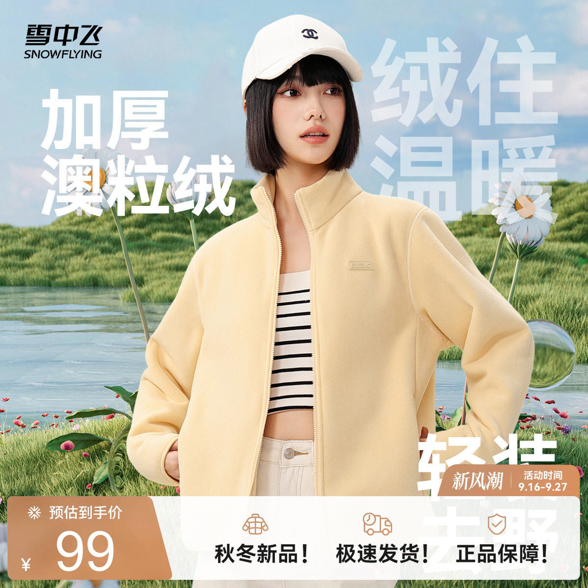 雪中飞春装女士立领摇粒绒外套