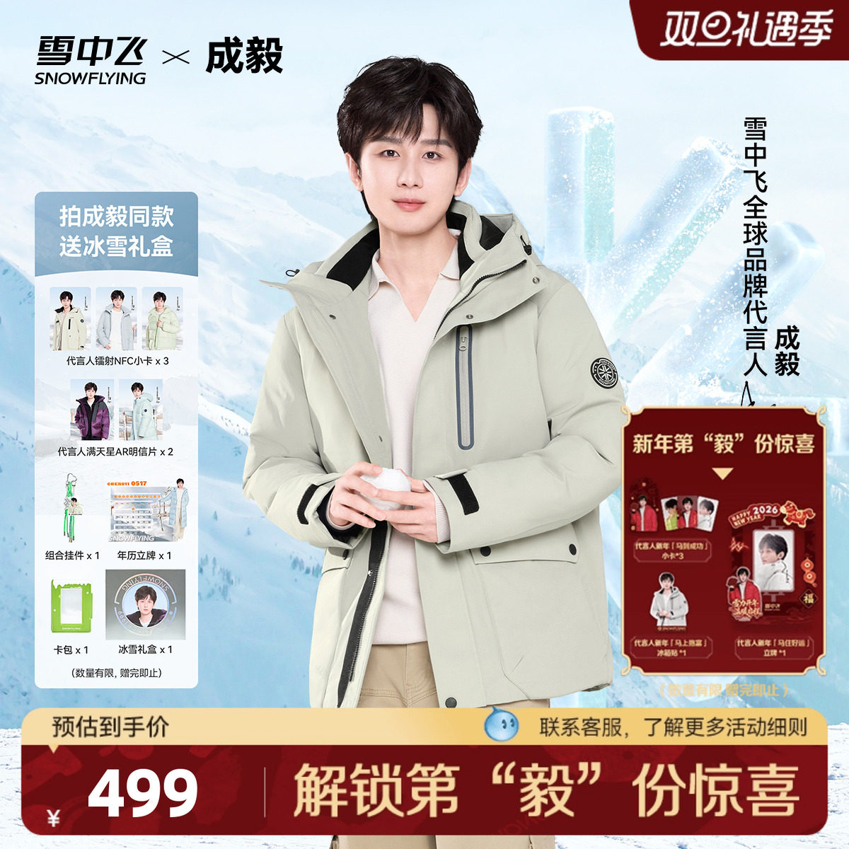 【成毅同款】雪中飞2025男士户外运动羽绒服休闲保暖时尚潮流