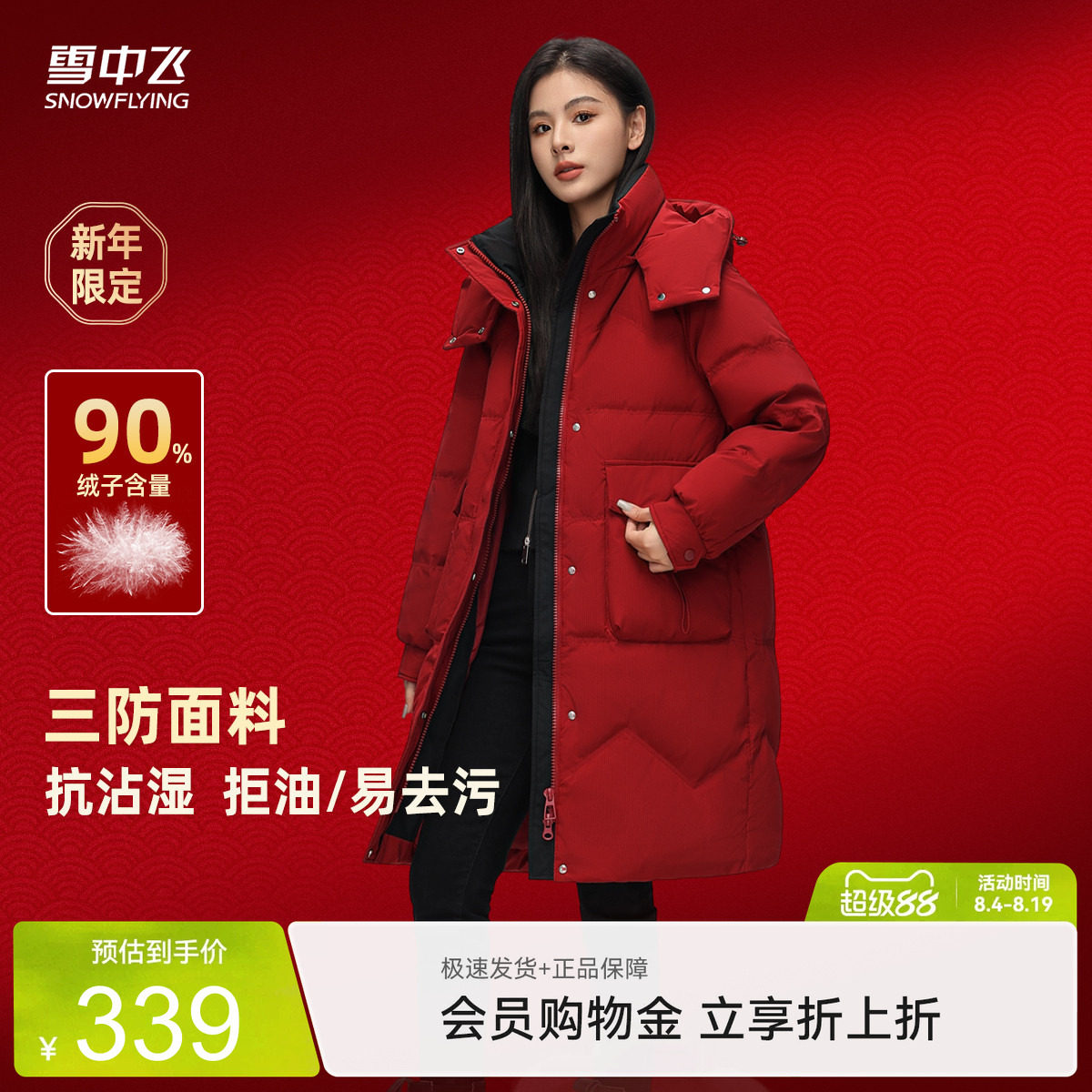 阔版中长款羽绒服雪中飞可脱卸帽