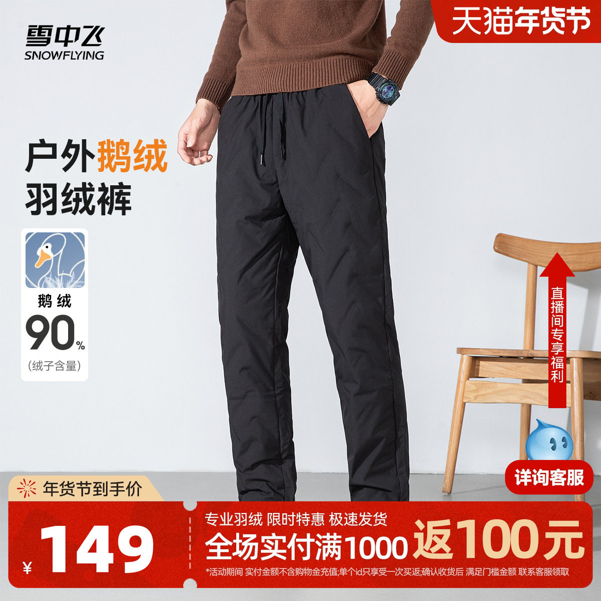 雪中飞2025冬新款男士鹅绒休闲宽松保暖外穿羽绒裤长裤户外加厚 - 淘宝联盟商品