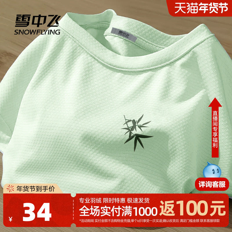 雪中飞冰丝t恤女短袖2026年夏季加肥加大码200斤半截袖网眼体恤PC,女装/女士精品,T恤,淘宝优惠券,粉丝福利购,淘宝优惠卷