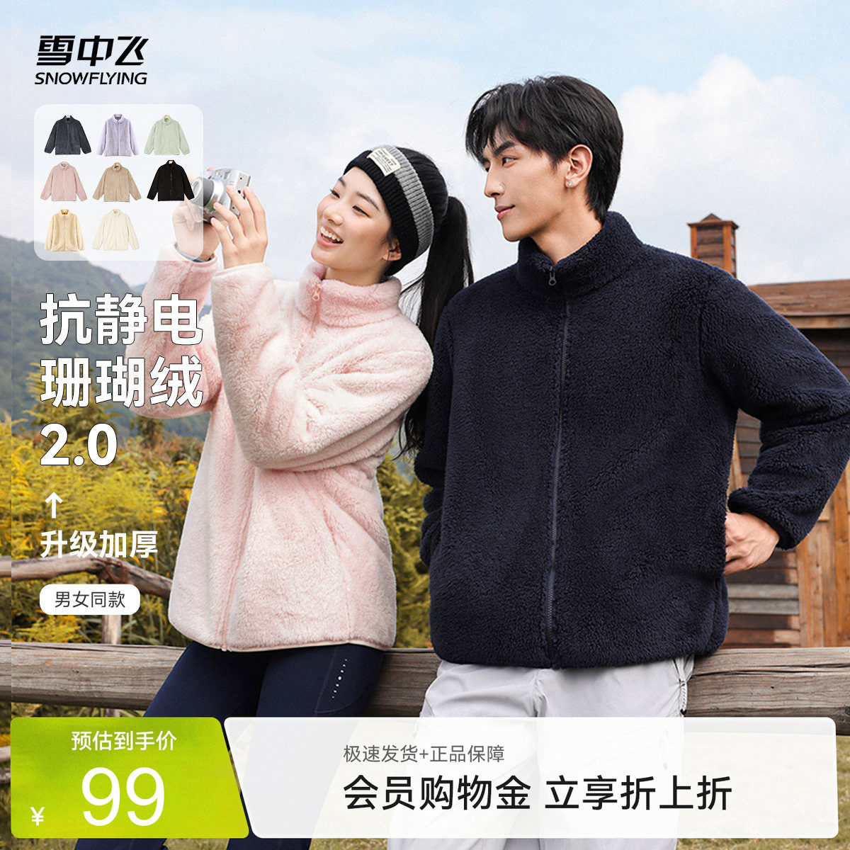 雪中飞亮色保暖珊瑚绒外套