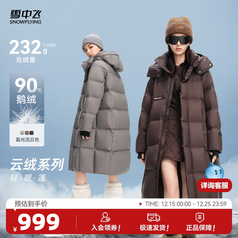 【云绒系列】雪中飞25冬新款女士90鹅绒羽绒服长百搭泡芙时尚韩版