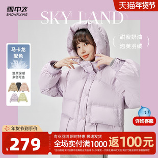 雪中飞2025秋冬新款羽绒服女式短款连帽高品质小个子可爱外套时尚