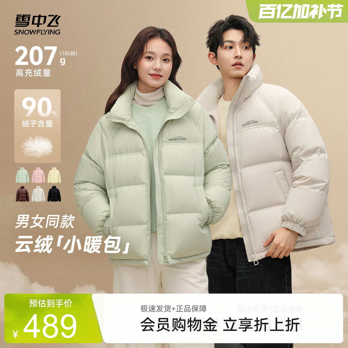 雪中飞2026夏新款男女同款立领短款羽绒服潮流时尚宽松大码情侣