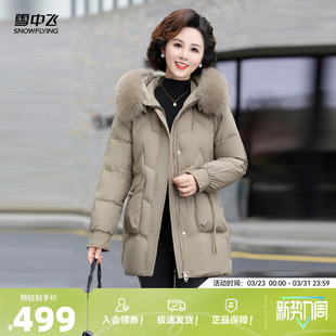 雪中飞2026春新款女士妈妈款短款连帽羽绒服大毛领时尚洋气温柔