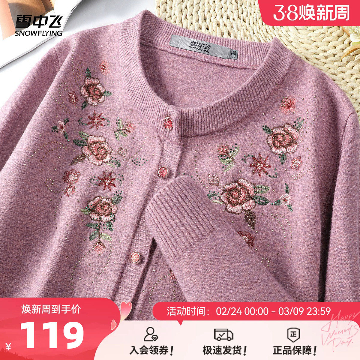 雪中飞【精美刺绣 厚实温暖】中年妈妈圆领针织开衫女毛衣外套W