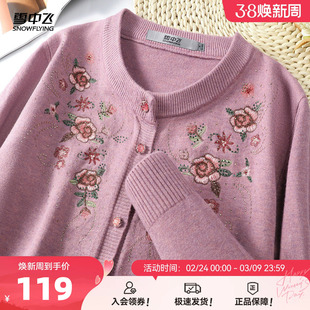 雪中飞【精美刺绣 厚实温暖】中年妈妈圆领针织开衫女毛衣外套W