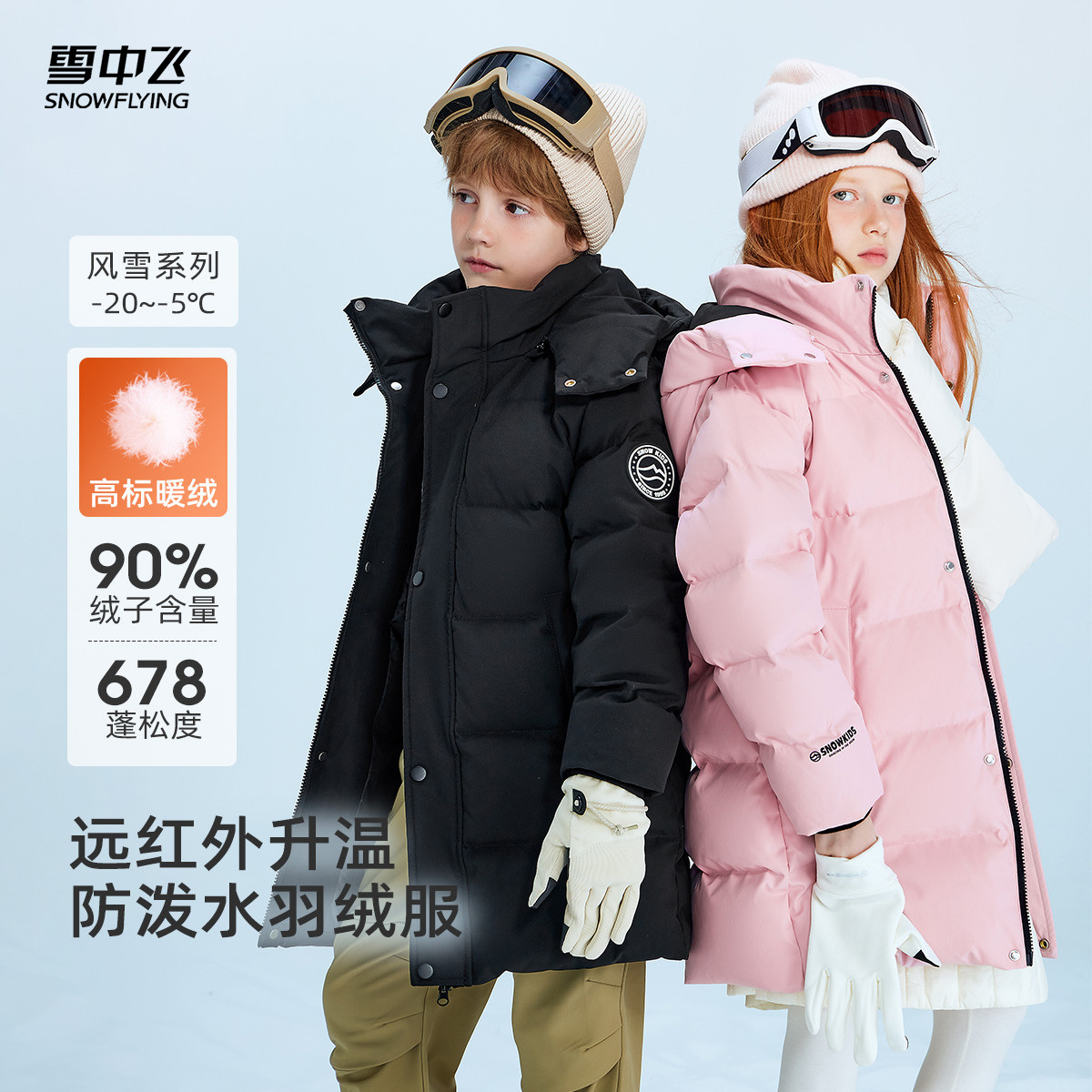 雪中飞中长款户外儿童羽绒服