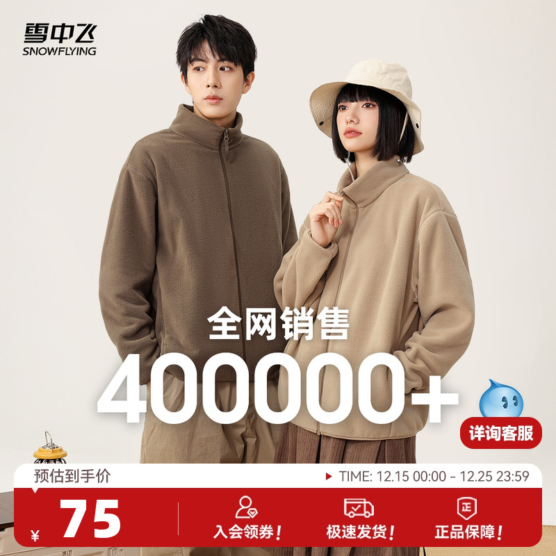 特惠摇粒绒雪中飞外套秋季