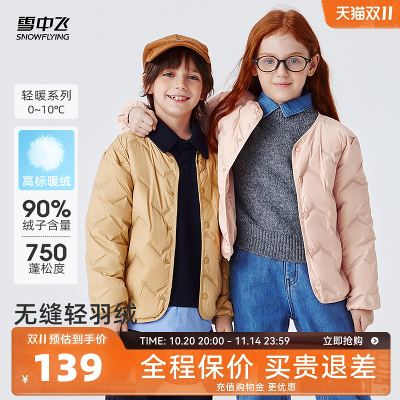 雪中飞圆领压胶儿童轻薄羽绒服