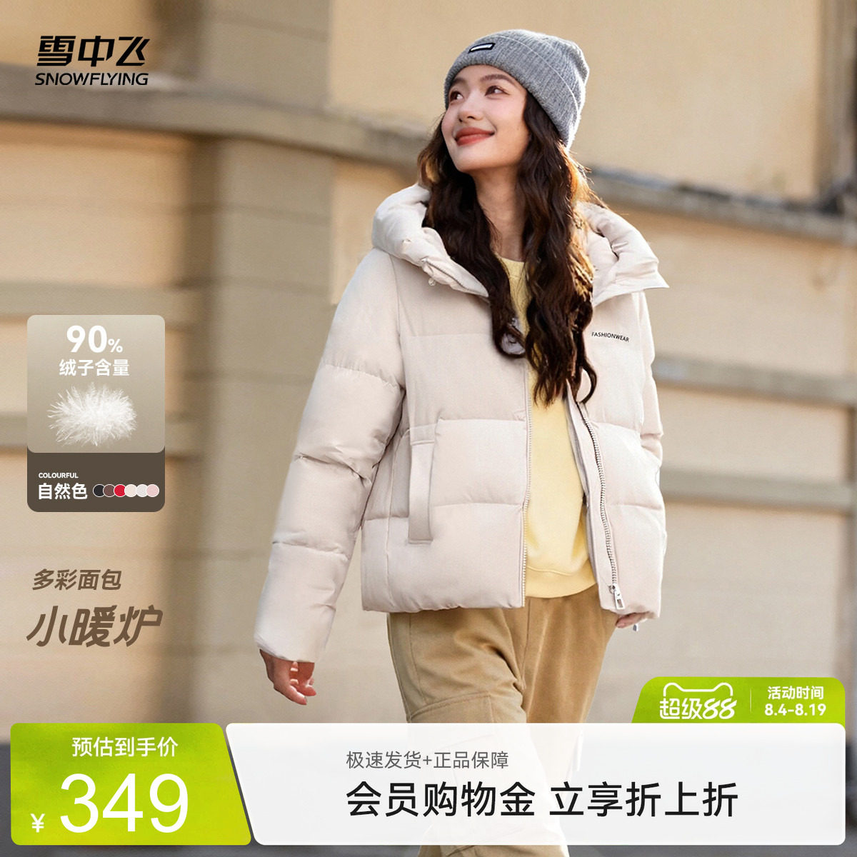 雪中飞大码美拉德羽绒服