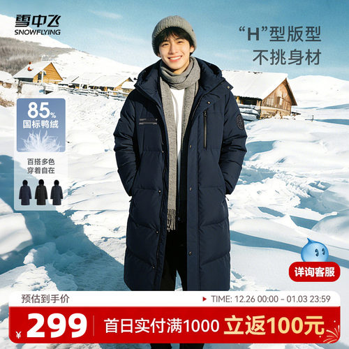 雪中飞长款加厚羽绒服