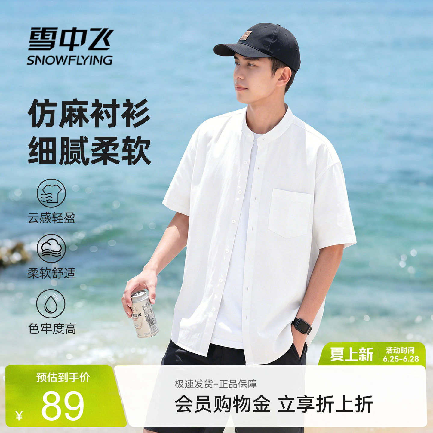 雪中飞短袖衬衫男夏季新款仿麻立领透气衬衣老钱风复古上衣潮PCD
