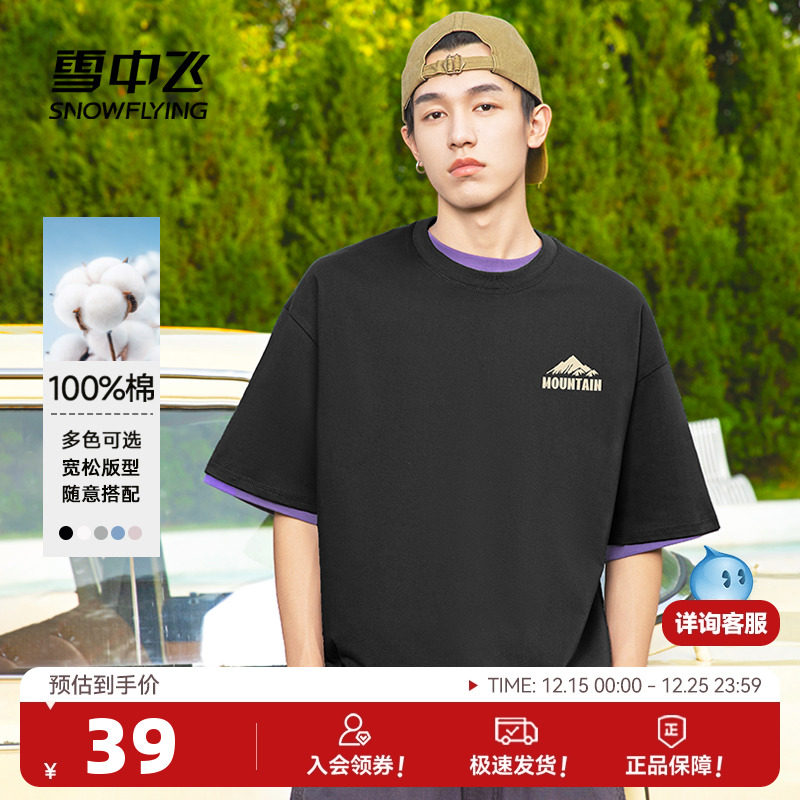 【多图任选】雪中飞短袖t恤男士2025新款夏季纯棉户外百搭体恤PC