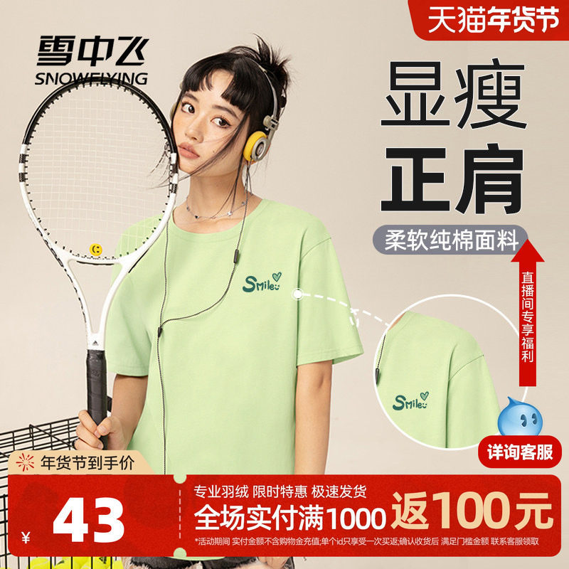 雪中飞短袖t恤女2026新款夏季果绿色宽松纯棉半袖女生夏日上衣PC,女装/女士精品,T恤,淘宝优惠券,粉丝福利购,淘宝优惠卷