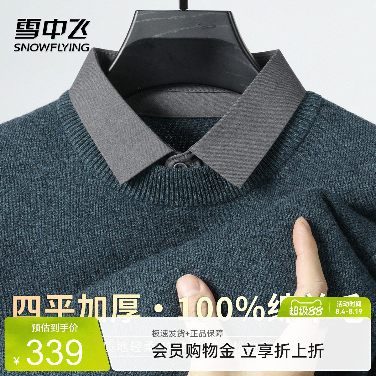 雪中飞100%绵羊毛男士套头毛衣