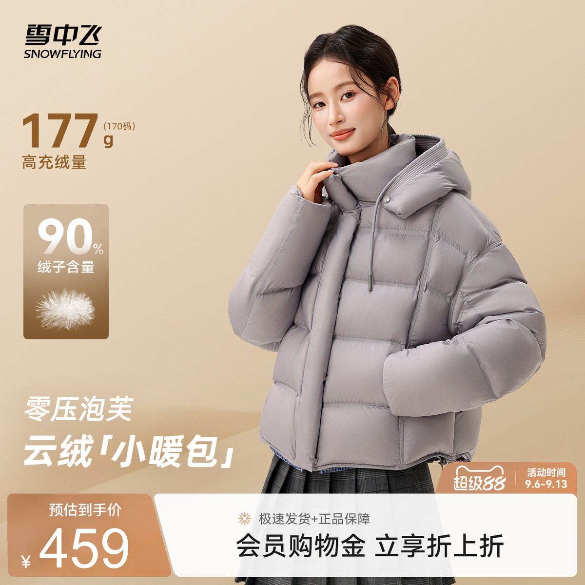 雪中飞女士云感泡芙短款羽绒服