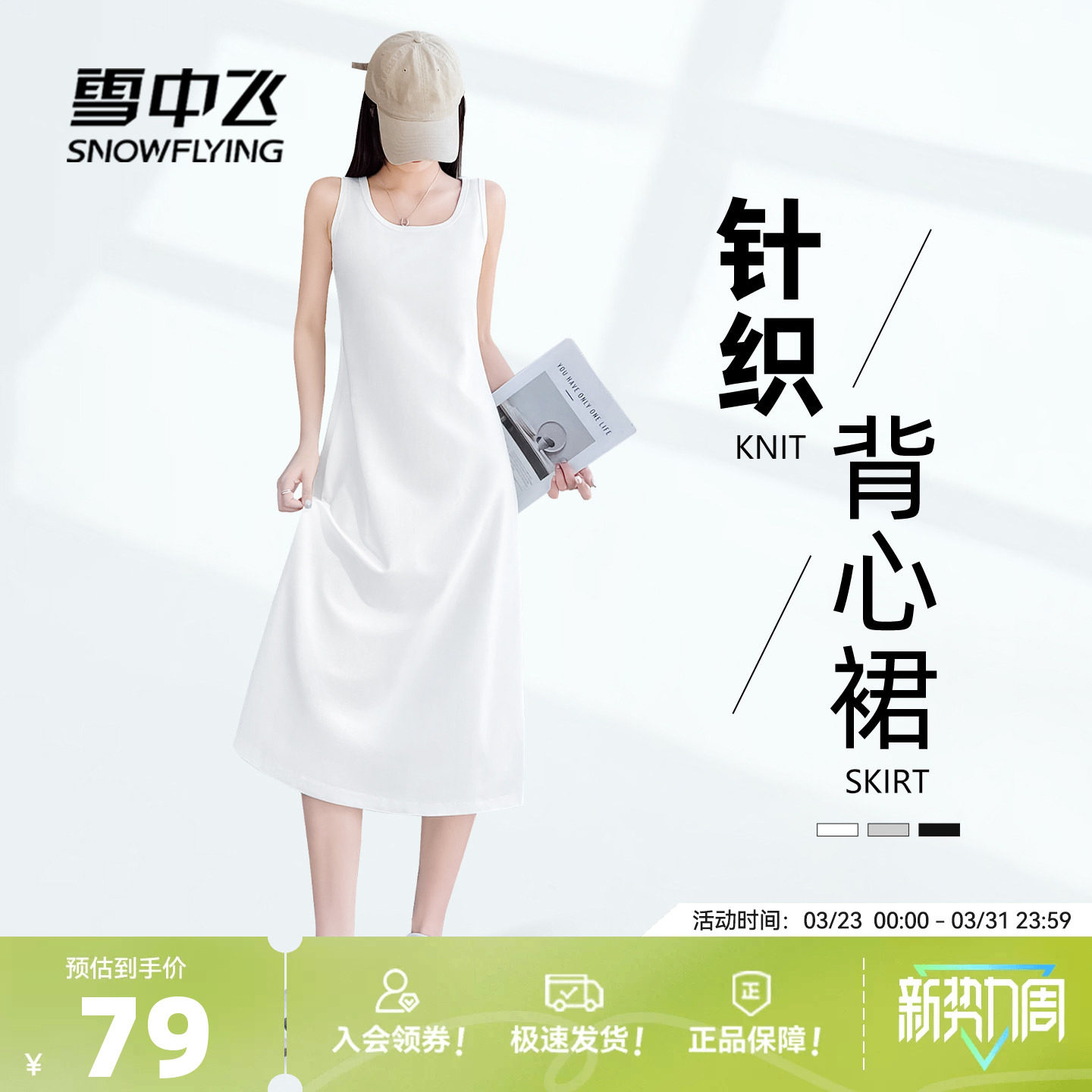 雪中飞连衣裙子女夏季2026新款吊带裙小个子通勤白色无袖背心裙PC