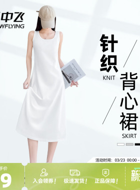 雪中飞连衣裙子女夏季2026新款吊带裙小个子通勤白色无袖背心裙PC