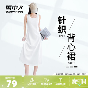 雪中飞连衣裙子女夏季2026新款吊带裙小个子通勤白色无袖背心裙PC