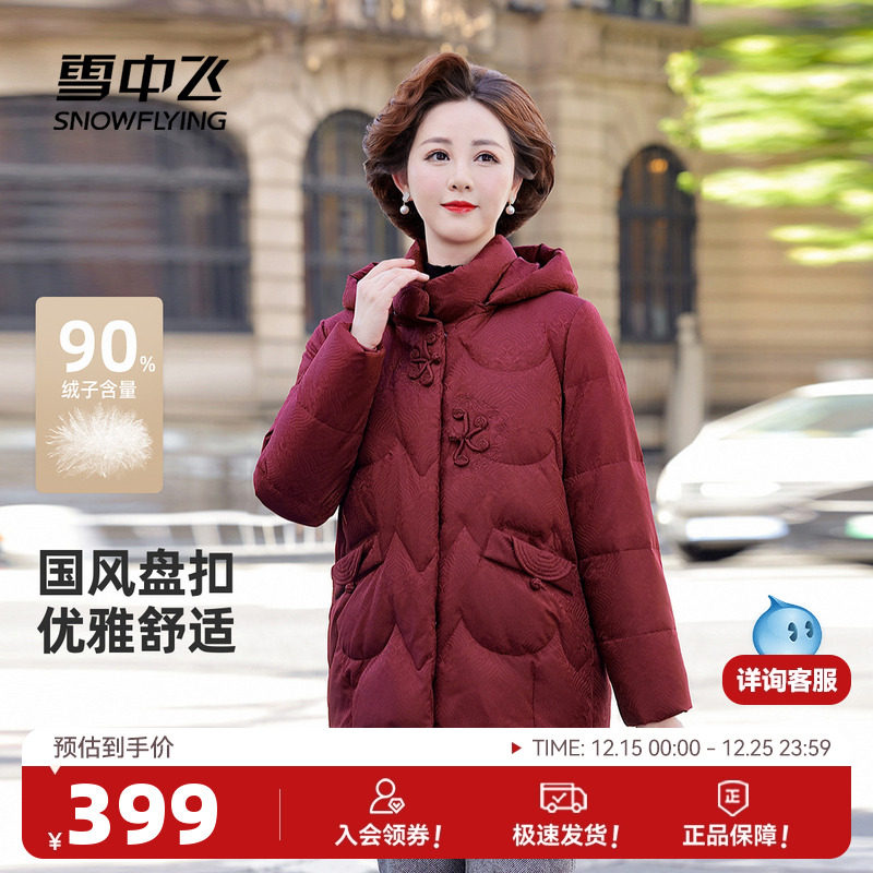 雪中飞2025冬新款羽绒服女气质妈妈款暗花盘扣新中式国风保暖百搭