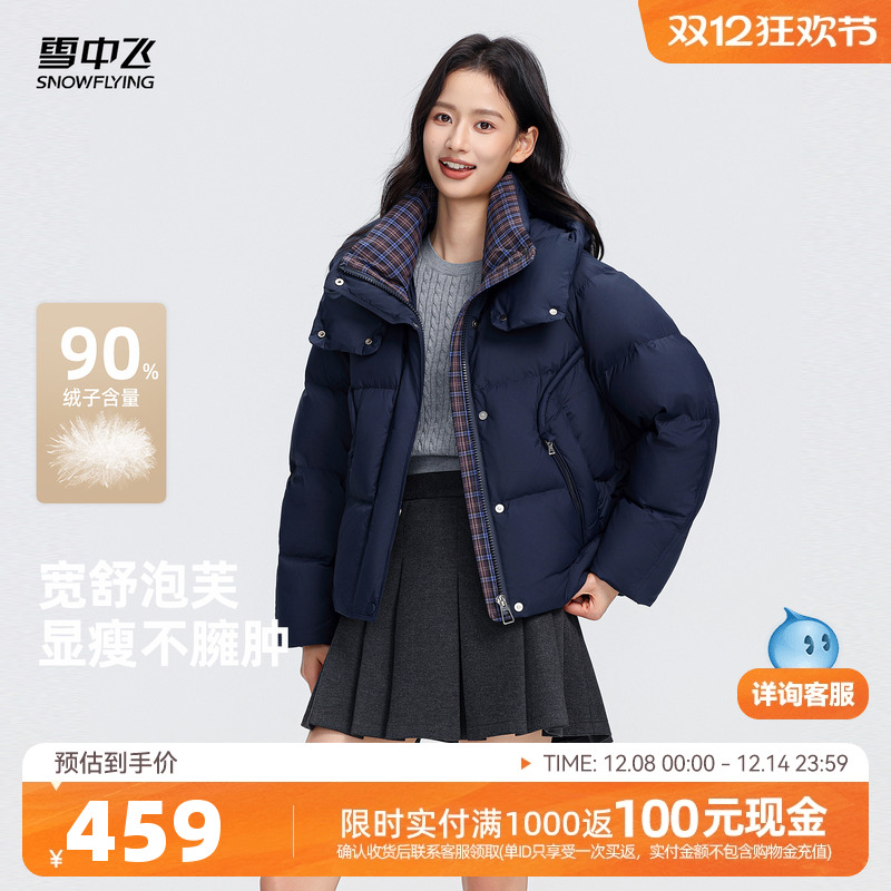 雪中飞2025冬新款短款羽绒服女士拼接多彩撞色保暖小廓形外套