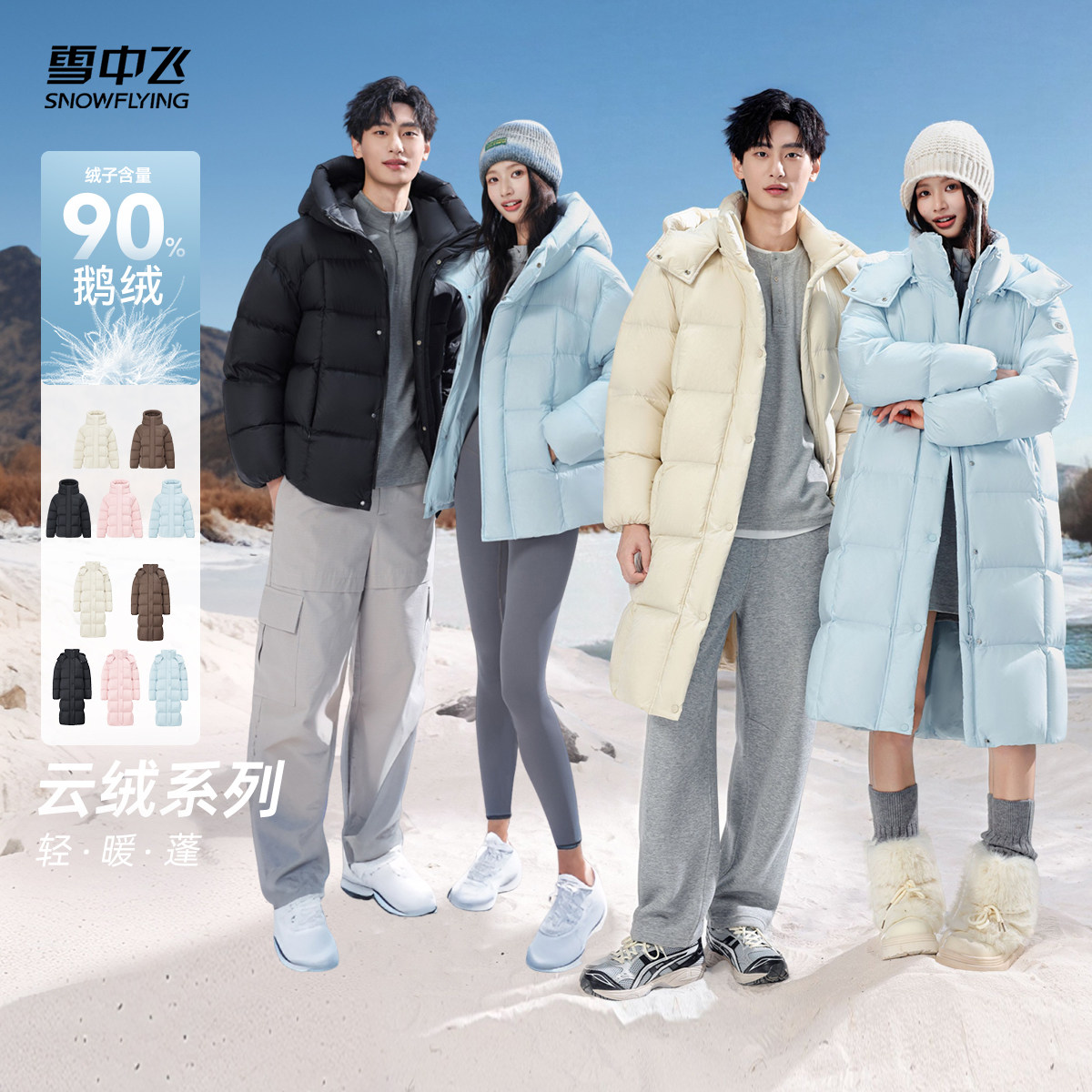 雪中飞90%绒子鹅绒云绒男女短/长款羽绒