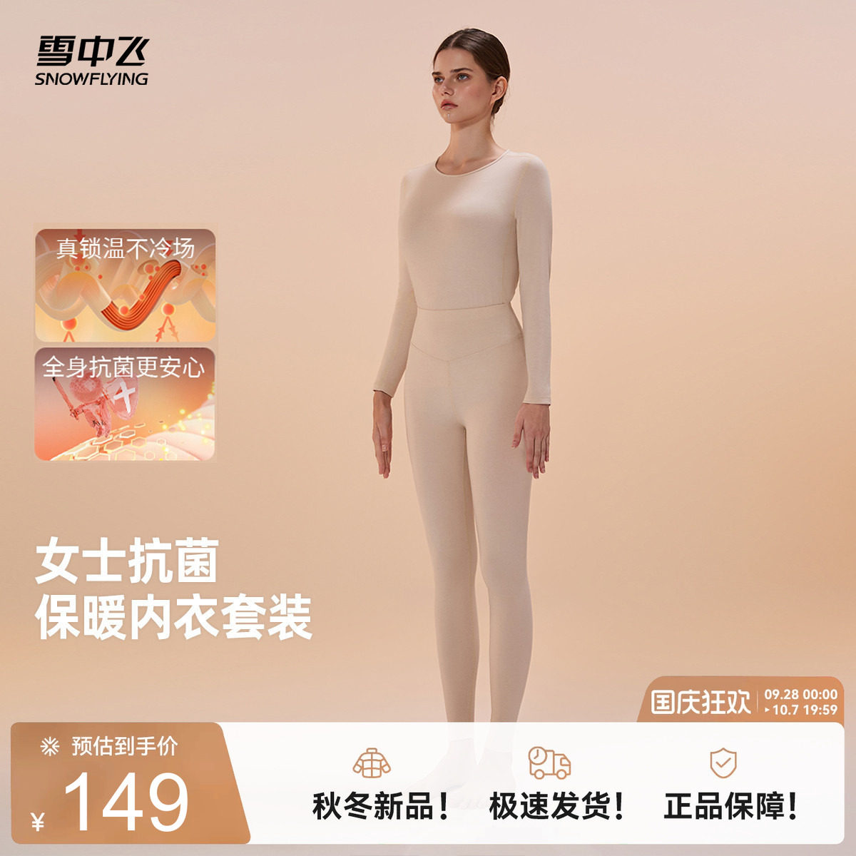 雪中飞冬新款女保暖内衣套装