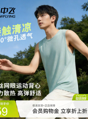 雪中飞冰丝背心男夏季新款凉感透气上衣男士健身运动无袖t恤薄PCD