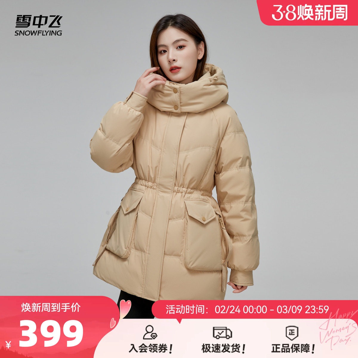 雪中飞2025冬新款女士短款羽绒服可收腰可拆卸帽气质温柔百搭暖