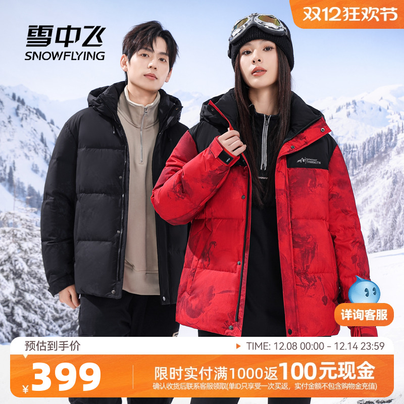 商务休闲短款羽绒服雪中飞连帽