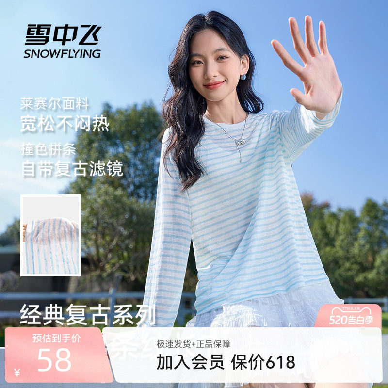 雪中飞竹节棉条纹长袖t恤女26新款春女生微透内搭可外穿打底衫PC