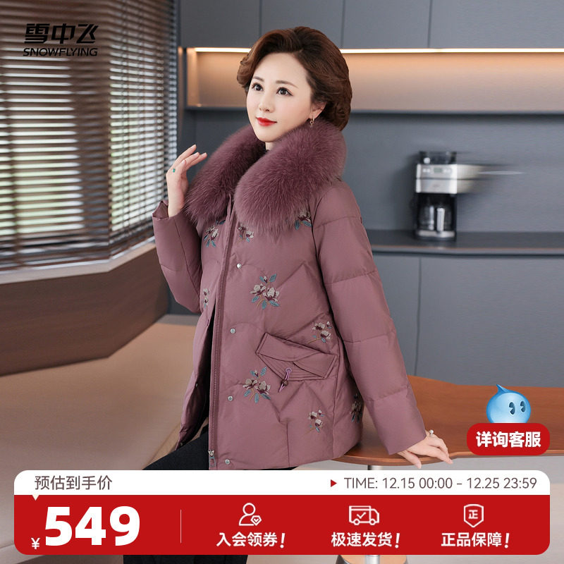 雪中飞2025冬新款女士羽绒服一手长时尚优雅中式刺绣狐狸毛领妈妈