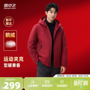 工装 羽绒服男士 雪中飞26春新款 商务夹克外套百搭简约 90鹅绒