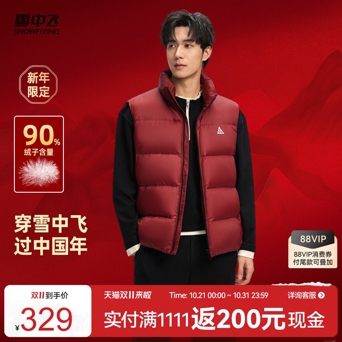 雪中飞2026冬新款羽绒马甲男士商务休闲居家爸爸款保暖背心新年红
