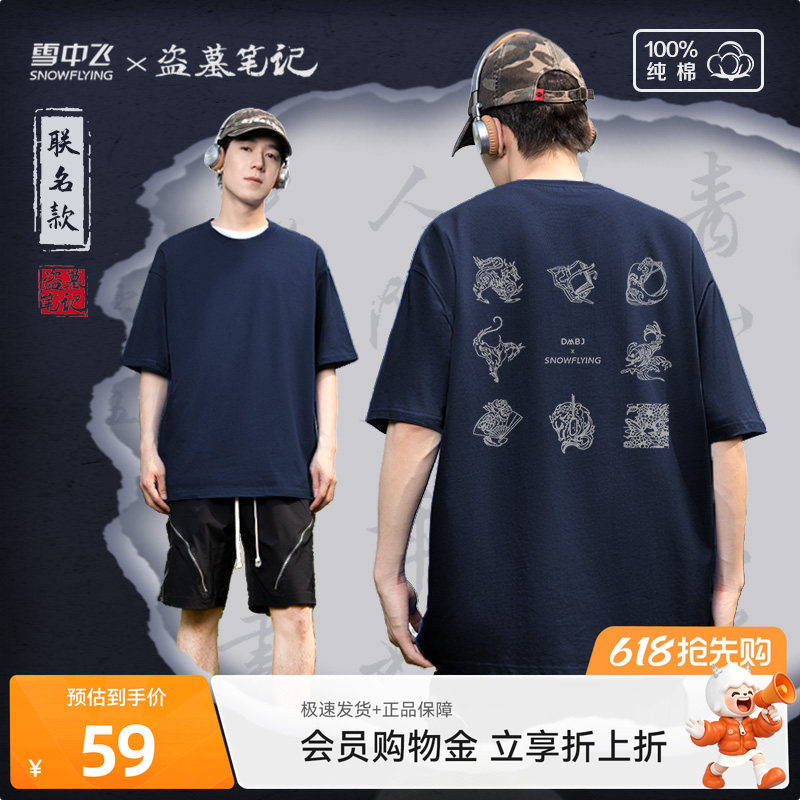 【盗墓笔记联名】雪中飞100%纯棉短袖t恤男女同款印花半袖体恤P