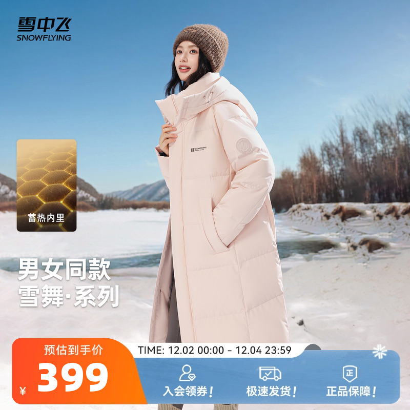 雪中飞25球冬新款羽绒服中长款男女情侣外套保暖休闲户外时尚S