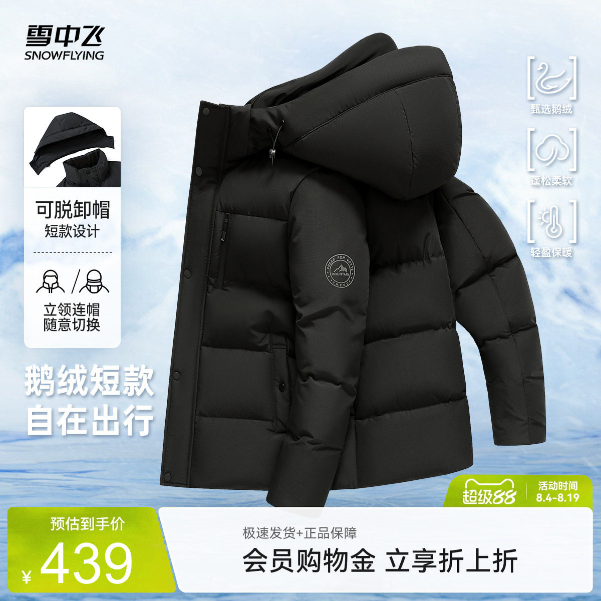 雪中飞2025冬新款重磅鹅绒羽绒服男商务休闲百搭保暖夹克外套