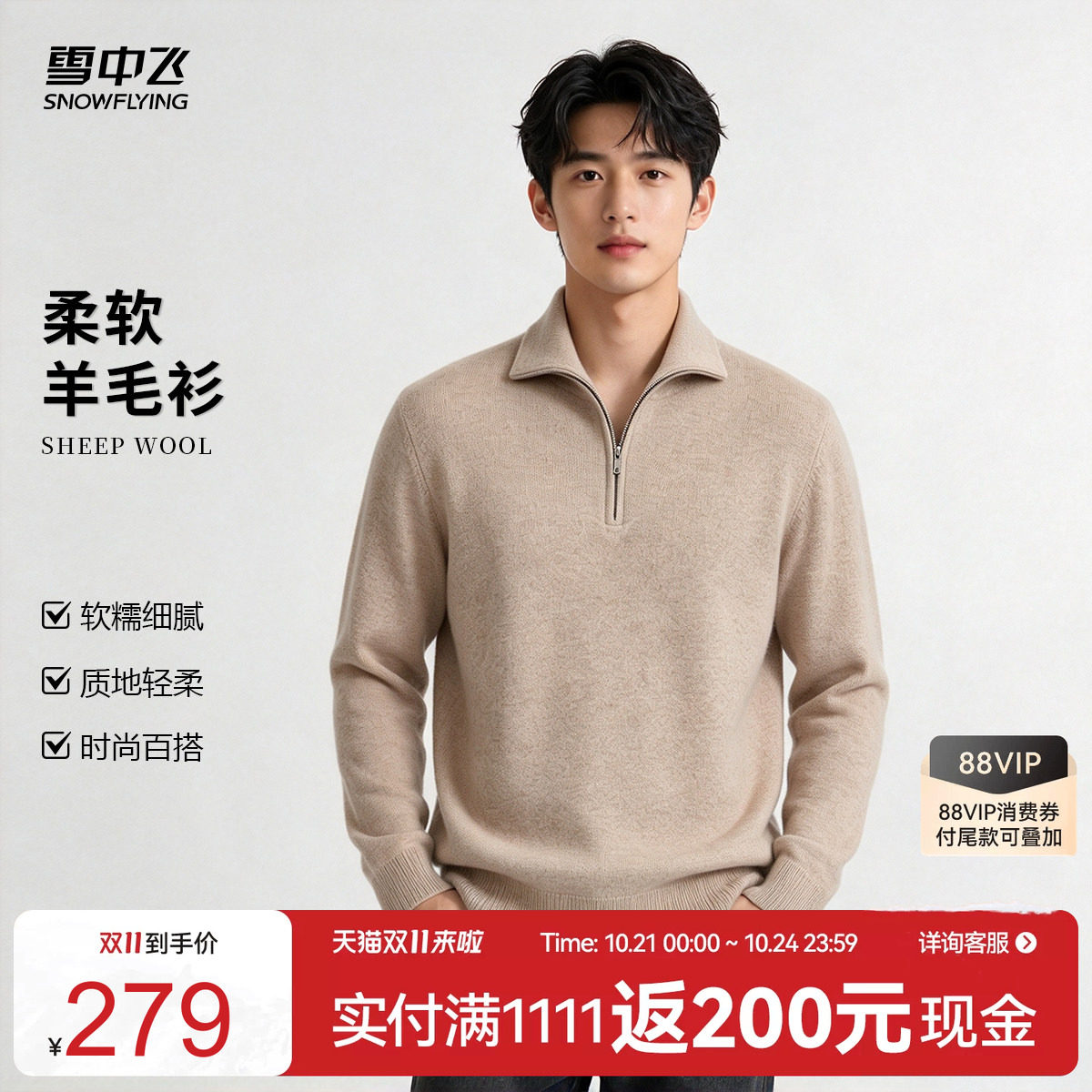 雪中飞男士半高领拉链羊毛衫