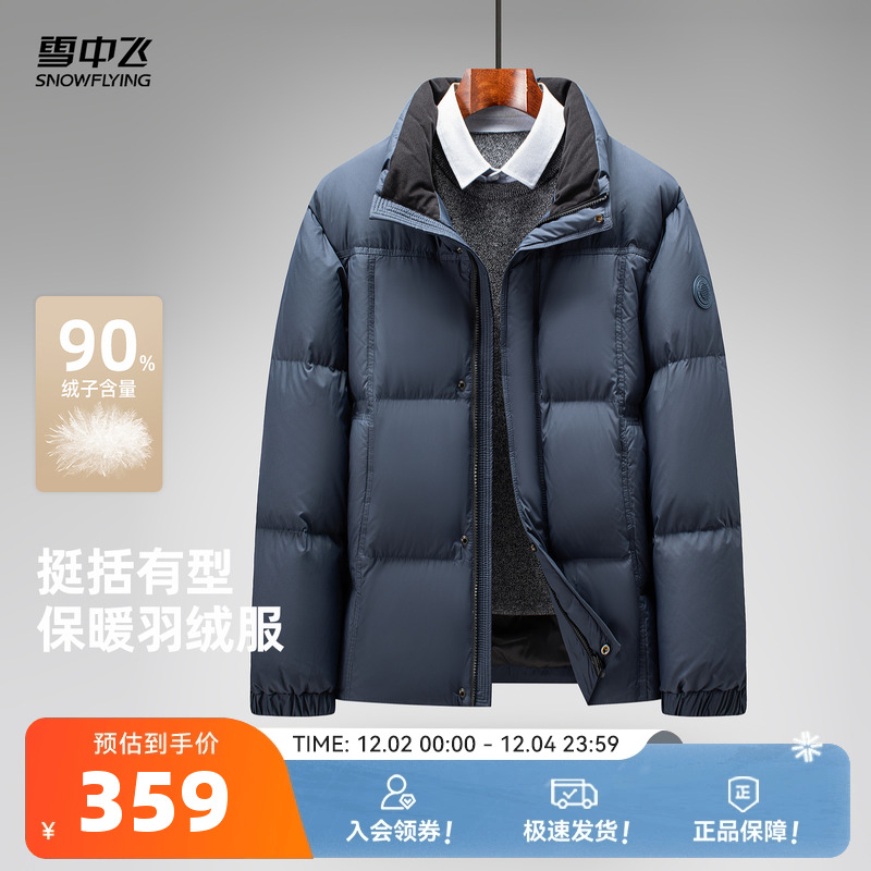 雪中飞轻商务休闲男士羽绒服