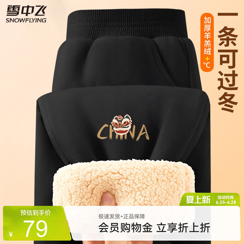 雪中飞加绒加厚休闲裤