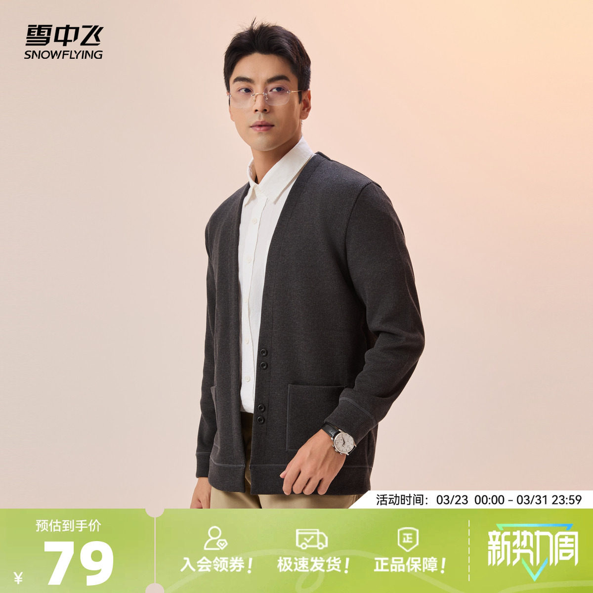 雪中飞2026春季新款男士牛奶丝针织开衫含绵羊毛潮流百搭休闲