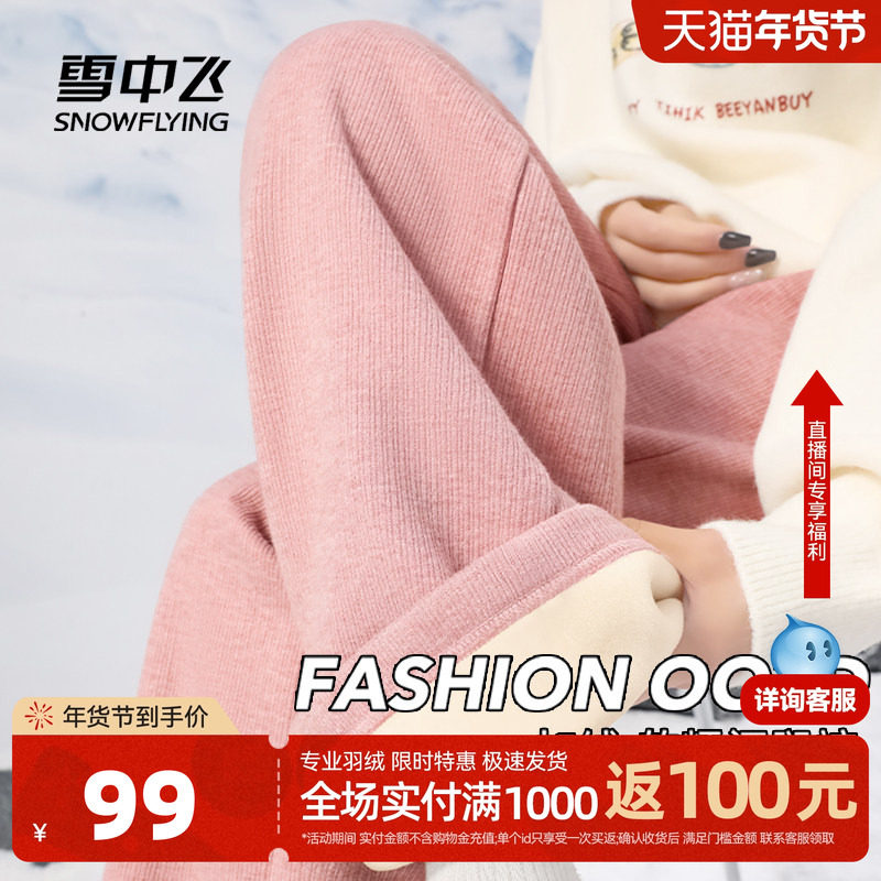 雪中飞加绒裤子女冬季加厚2026新款休闲长裤学生保暖粉色阔腿裤PC