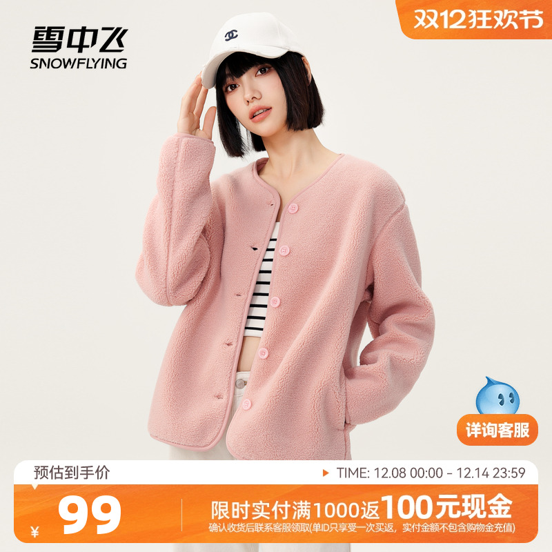 摇粒绒休闲外套雪中飞休闲舒适