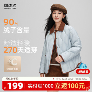 小香风编织休闲暖 羽绒服翻领气质时尚 雪中飞2025冬新款 女士短款