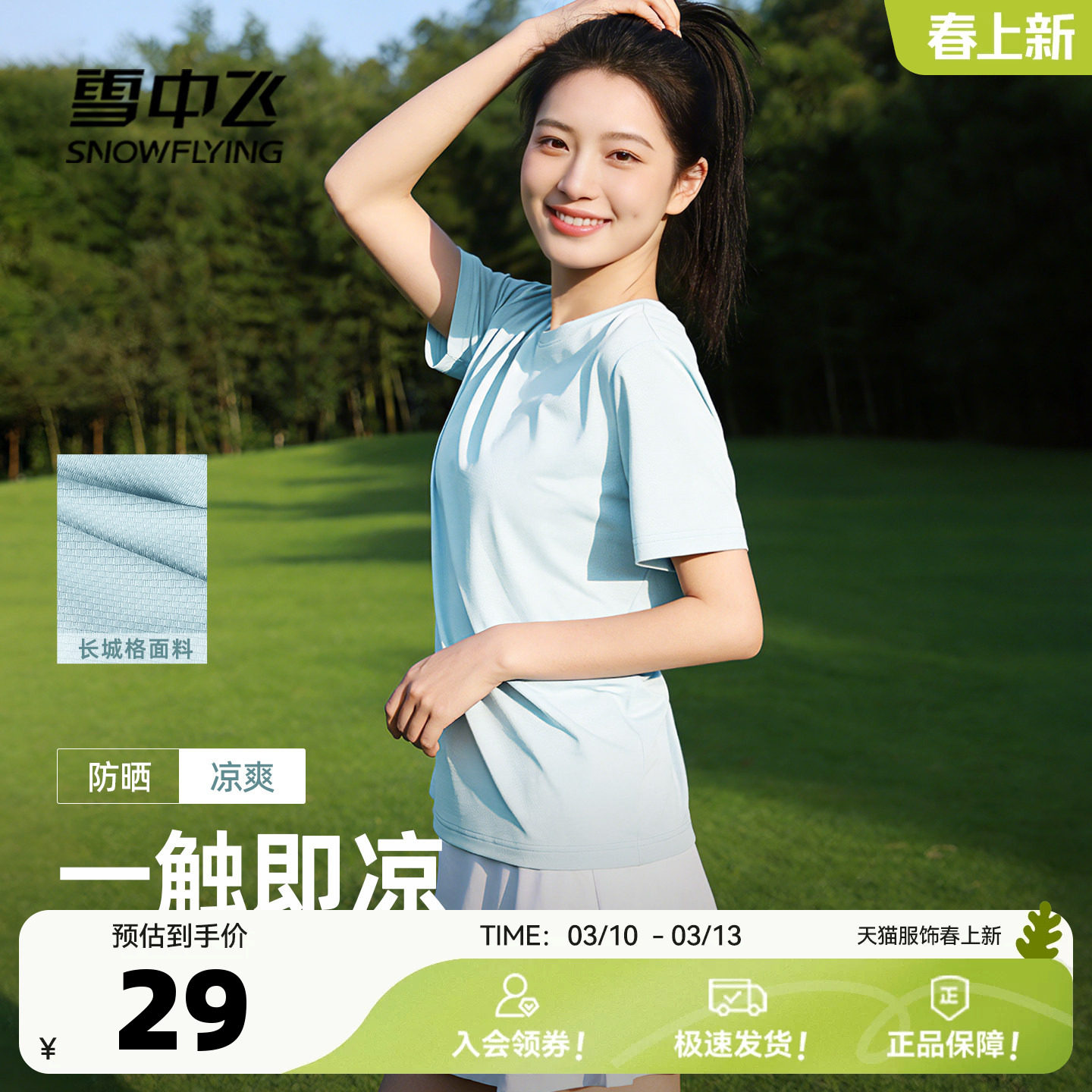 雪中飞短袖女t恤2026新款夏季冰丝防晒半截袖户外运动半袖体恤P