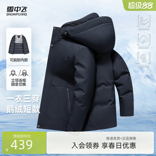 雪中飞2026春新款三合一鹅绒羽绒服男士商务休闲时尚简约保暖