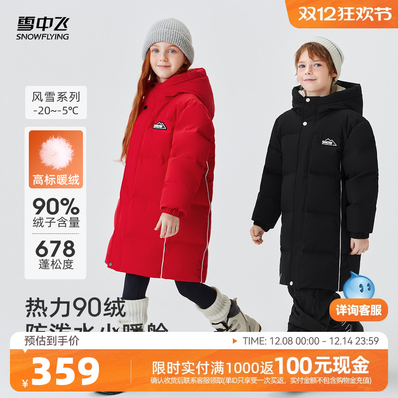 雪中飞2025冬新款儿童羽绒服时尚中长款男女童连帽户外保暖连帽